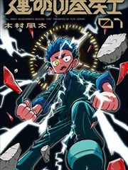 六六影视热血漫画风与铁封面